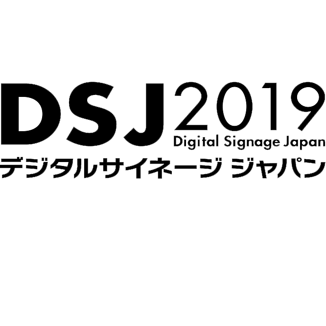 デジタルサイネージジャパン2019開催に向けての新展開