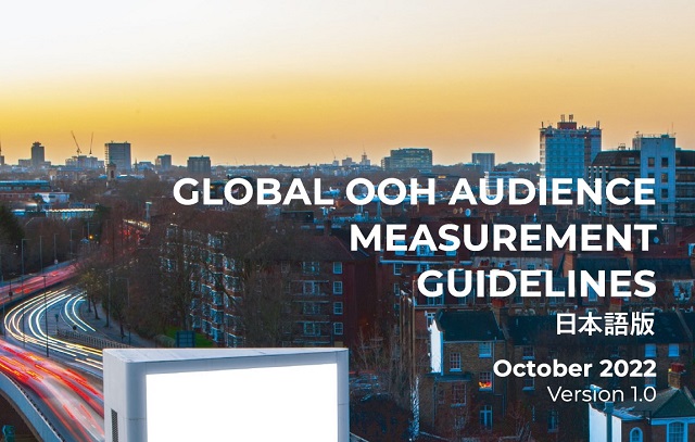 サイネージビジネスに役立つガイドラインあれこれ～「OOHオーディエンス測定の新しいグローバルガイドライン（日本語版）」公開～
            