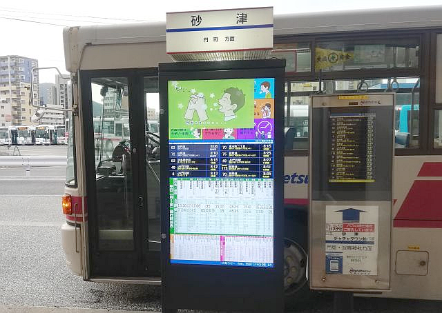 バス停デジタル化の新たな仕組み「スマートバス停」